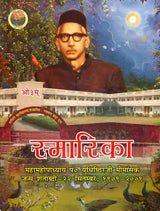 Smarika: Yudhishthir Mimamansak Commemoration Volume - Retail Maharaj