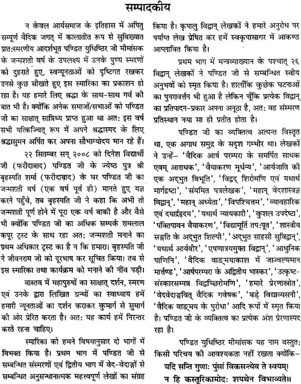 Smarika: Yudhishthir Mimamansak Commemoration Volume - Retail Maharaj