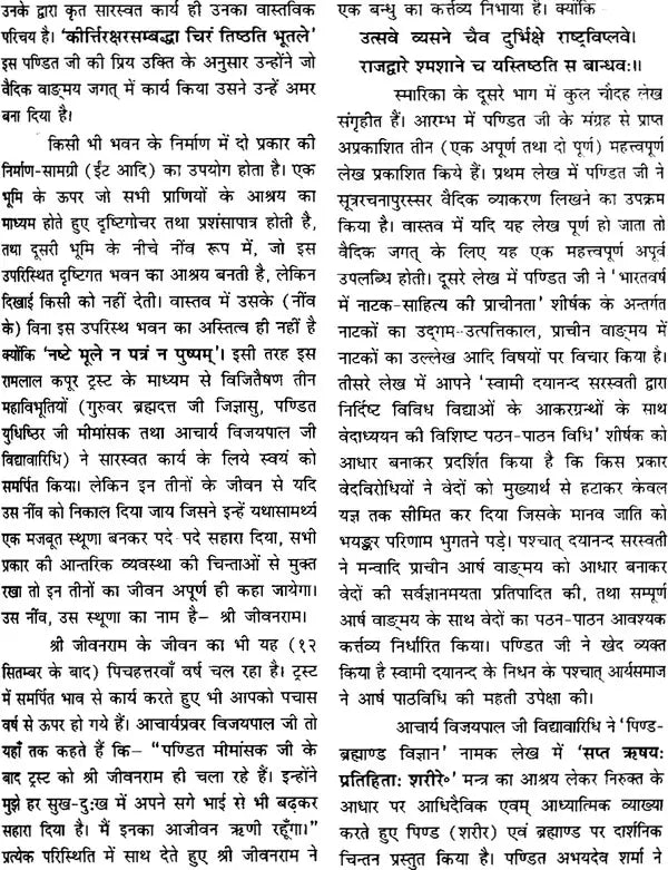 Smarika: Yudhishthir Mimamansak Commemoration Volume - Retail Maharaj