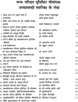 Smarika: Yudhishthir Mimamansak Commemoration Volume - Retail Maharaj