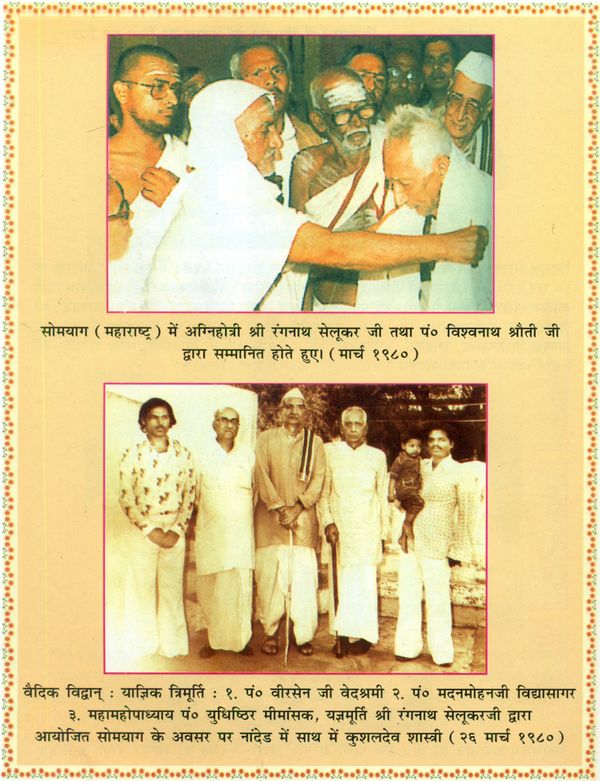 Smarika: Yudhishthir Mimamansak Commemoration Volume - Retail Maharaj