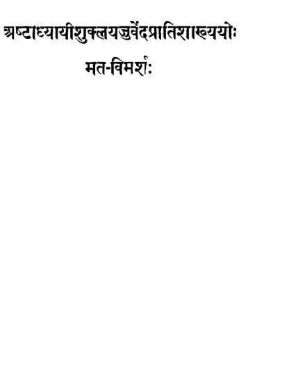 Ashtadhyayi and Shukla Yajurveda Pratishakhya (A Study) (An Old and Rare Book) - Retail Maharaj