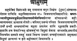 Ashtadhyayi and Shukla Yajurveda Pratishakhya (A Study) (An Old and Rare Book) - Retail Maharaj