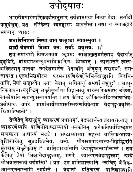 Ashtadhyayi and Shukla Yajurveda Pratishakhya (A Study) (An Old and Rare Book) - Retail Maharaj