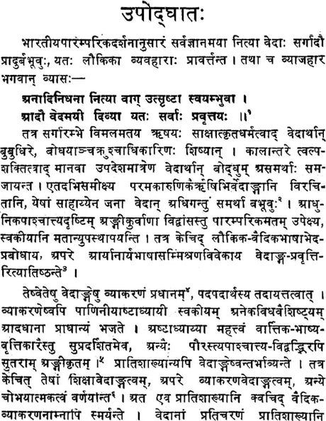 Ashtadhyayi and Shukla Yajurveda Pratishakhya (A Study) (An Old and Rare Book) - Retail Maharaj
