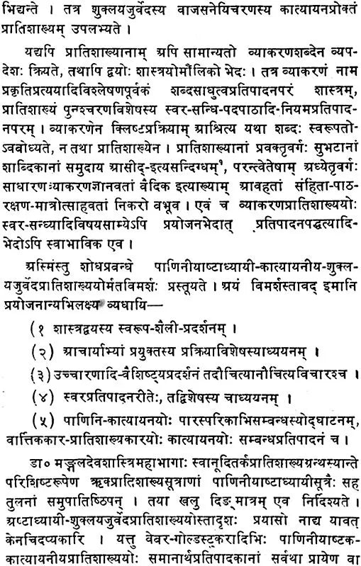 Ashtadhyayi and Shukla Yajurveda Pratishakhya (A Study) (An Old and Rare Book) - Retail Maharaj