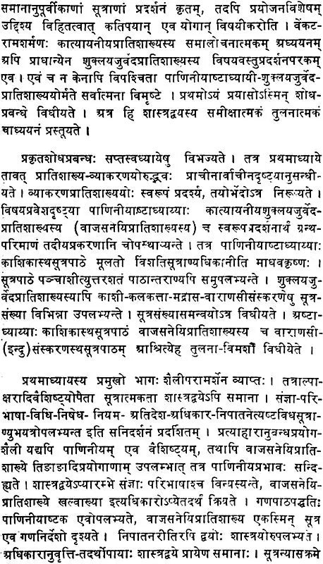 Ashtadhyayi and Shukla Yajurveda Pratishakhya (A Study) (An Old and Rare Book) - Retail Maharaj