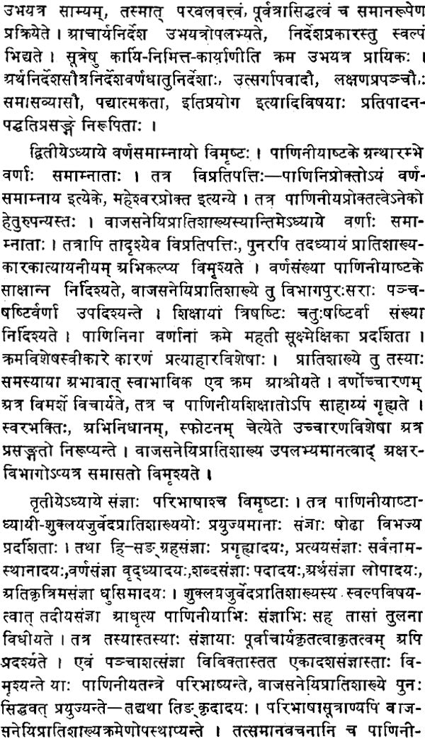 Ashtadhyayi and Shukla Yajurveda Pratishakhya (A Study) (An Old and Rare Book) - Retail Maharaj