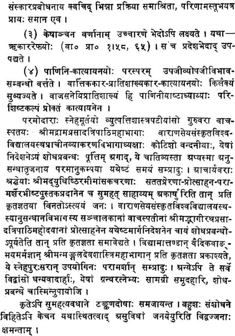 Ashtadhyayi and Shukla Yajurveda Pratishakhya (A Study) (An Old and Rare Book) - Retail Maharaj
