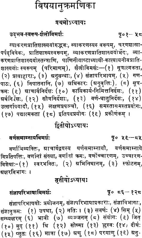 Ashtadhyayi and Shukla Yajurveda Pratishakhya (A Study) (An Old and Rare Book) - Retail Maharaj