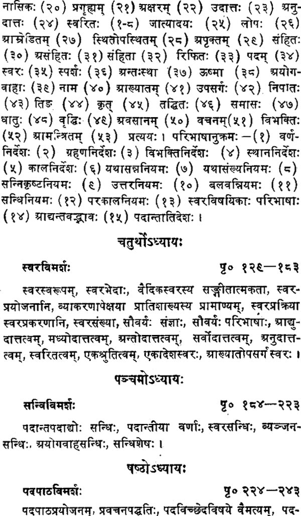 Ashtadhyayi and Shukla Yajurveda Pratishakhya (A Study) (An Old and Rare Book) - Retail Maharaj
