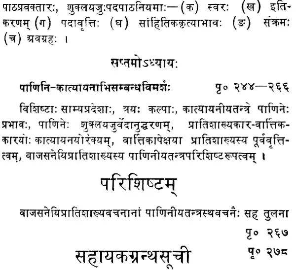 Ashtadhyayi and Shukla Yajurveda Pratishakhya (A Study) (An Old and Rare Book) - Retail Maharaj