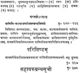 Ashtadhyayi and Shukla Yajurveda Pratishakhya (A Study) (An Old and Rare Book) - Retail Maharaj