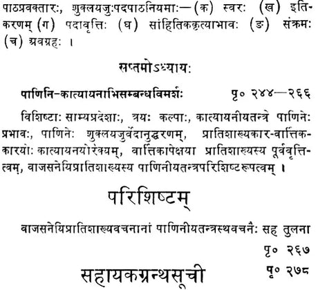 Ashtadhyayi and Shukla Yajurveda Pratishakhya (A Study) (An Old and Rare Book) - Retail Maharaj