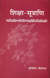 Shiksha Sutras (Sanskrit Only) - Retail Maharaj
