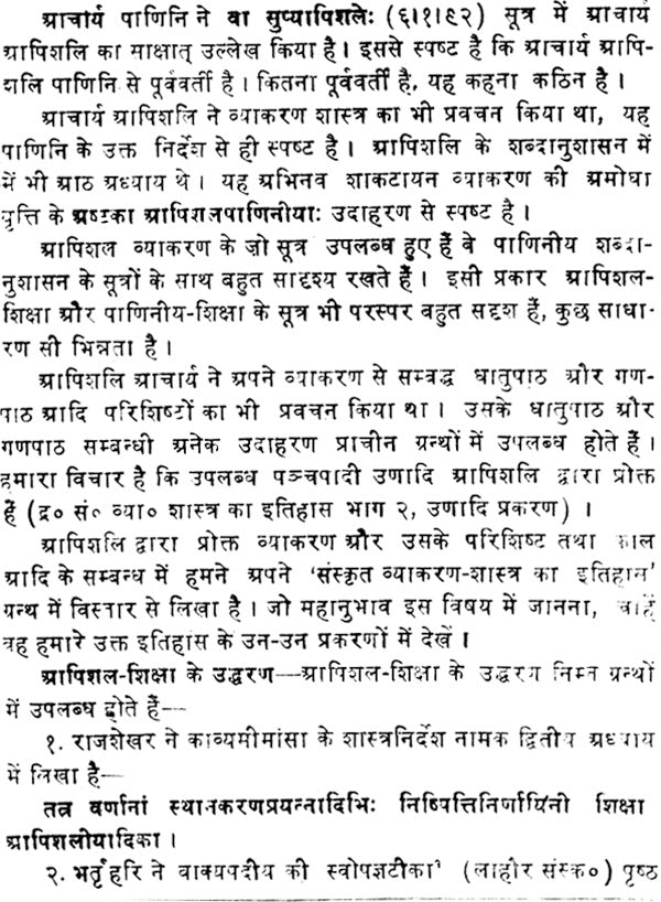 Shiksha Sutras (Sanskrit Only) - Retail Maharaj
