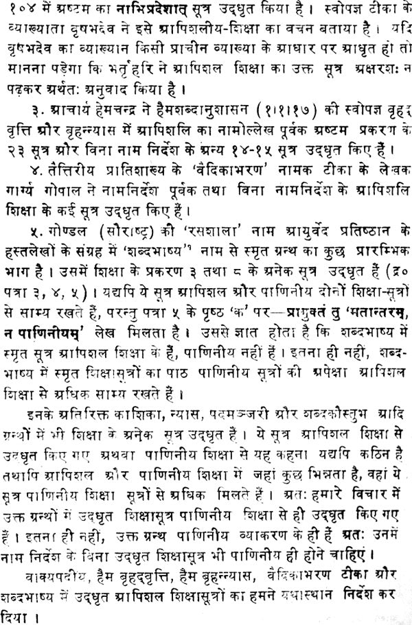 Shiksha Sutras (Sanskrit Only) - Retail Maharaj