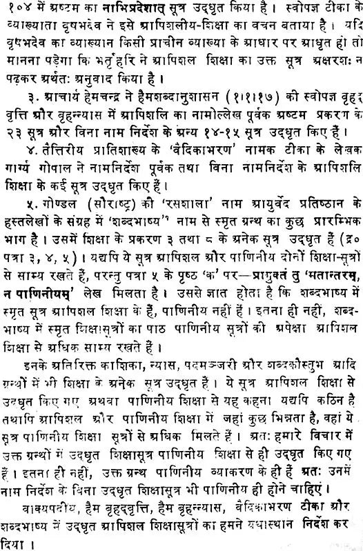 Shiksha Sutras (Sanskrit Only) - Retail Maharaj