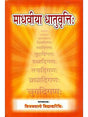 Madhaviya Dhatu Vritti - Retail Maharaj