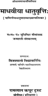 Madhaviya Dhatu Vritti - Retail Maharaj