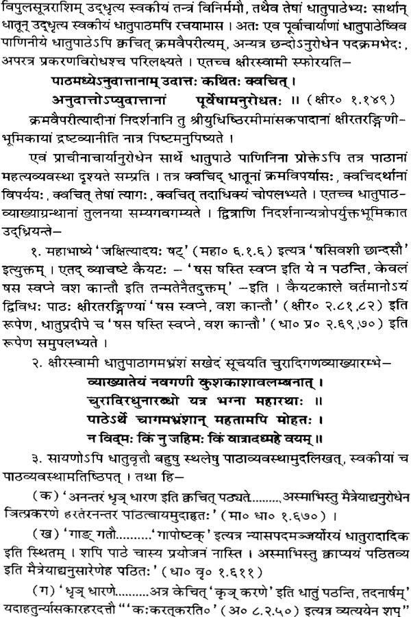 Madhaviya Dhatu Vritti - Retail Maharaj