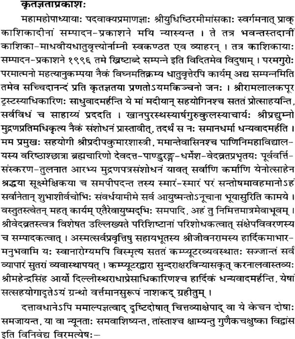 Madhaviya Dhatu Vritti - Retail Maharaj