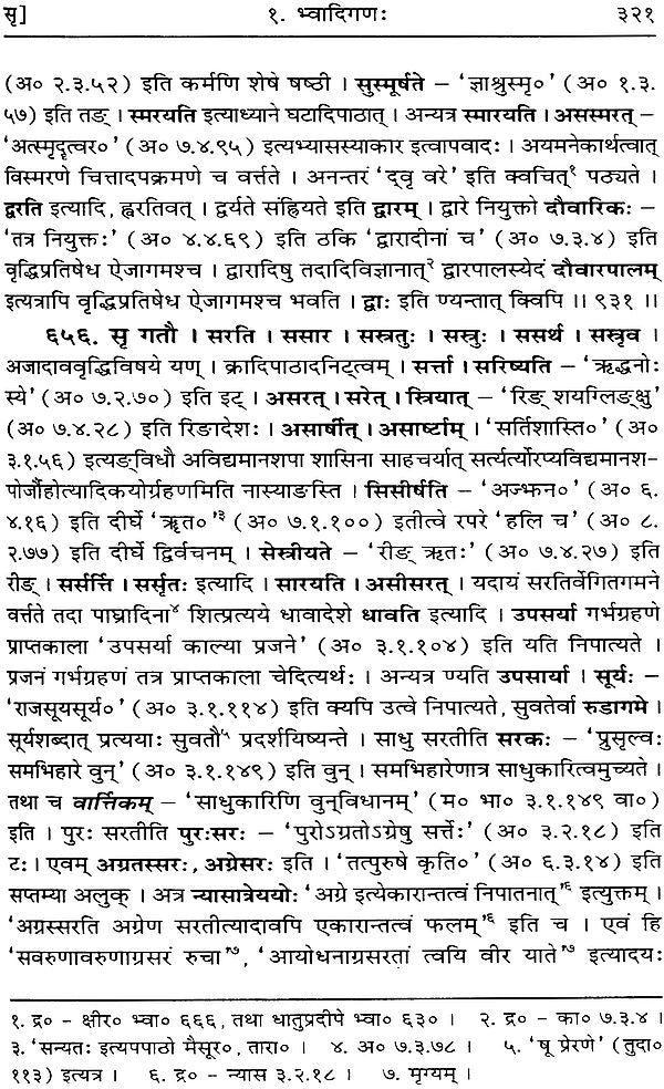 Madhaviya Dhatu Vritti - Retail Maharaj