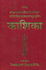 Kashika (Sanskrit Only) - Retail Maharaj