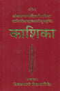 Kashika (Sanskrit Only) - Retail Maharaj