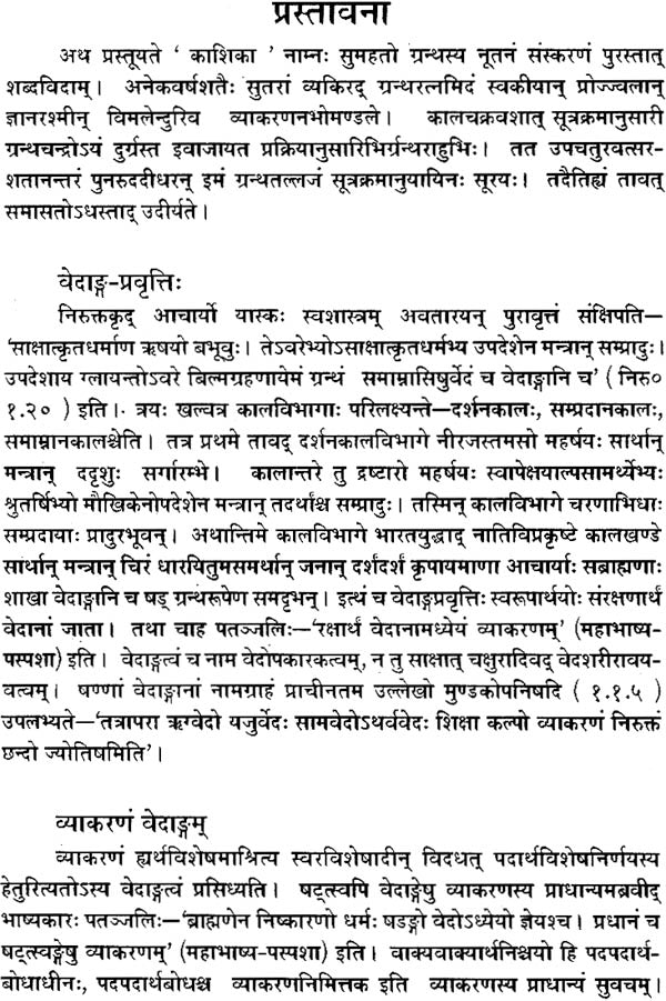 Kashika (Sanskrit Only) - Retail Maharaj