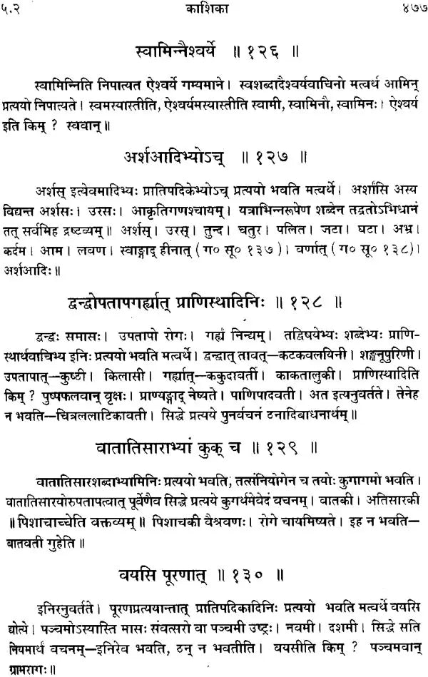 Kashika (Sanskrit Only) - Retail Maharaj