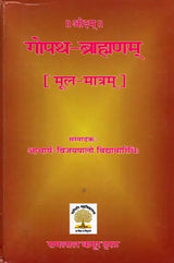 Gopath Brahmana - Retail Maharaj