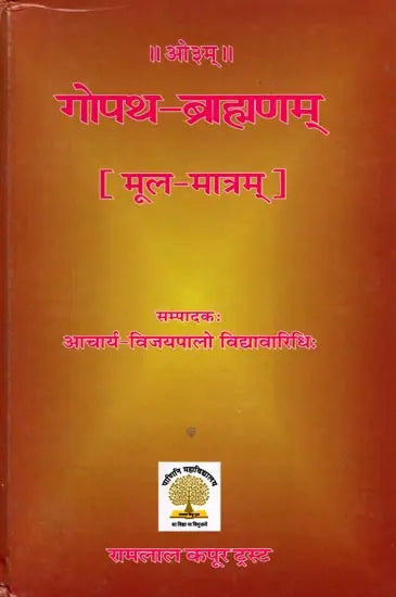 Gopath Brahmana - Retail Maharaj