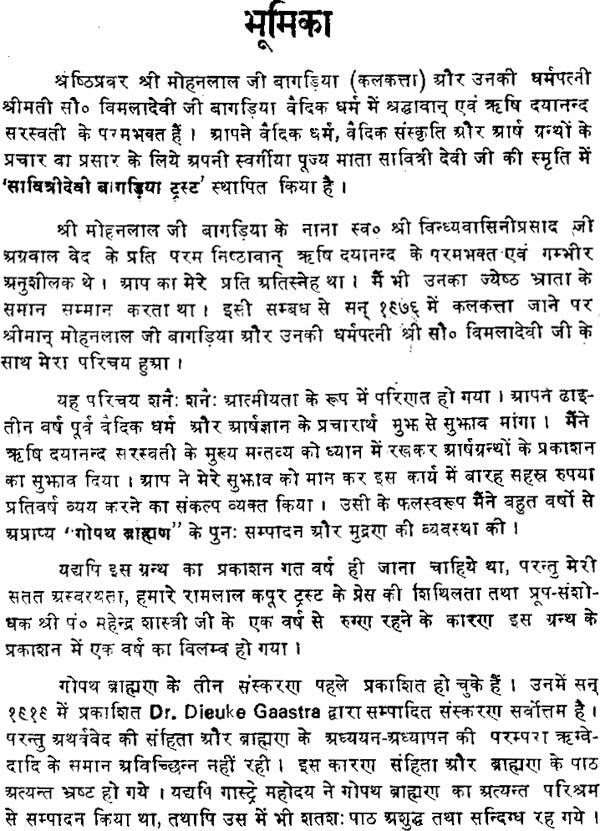 Gopath Brahmana - Retail Maharaj
