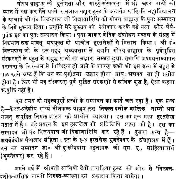 Gopath Brahmana - Retail Maharaj
