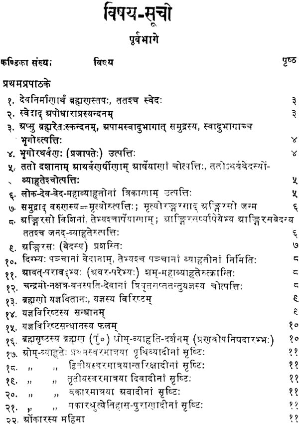 Gopath Brahmana - Retail Maharaj