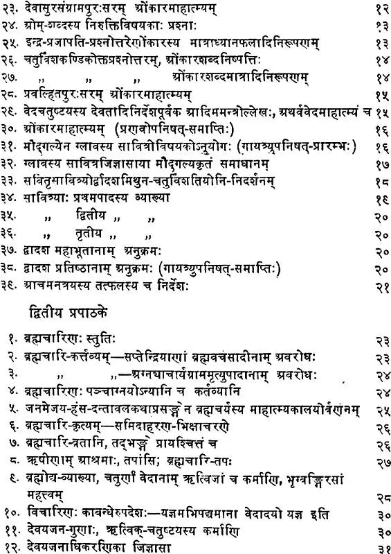 Gopath Brahmana - Retail Maharaj