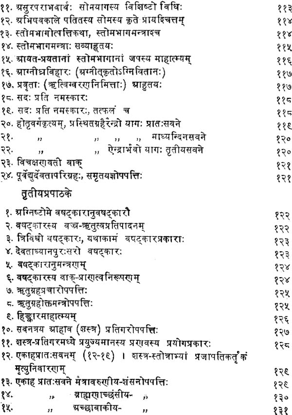 Gopath Brahmana - Retail Maharaj