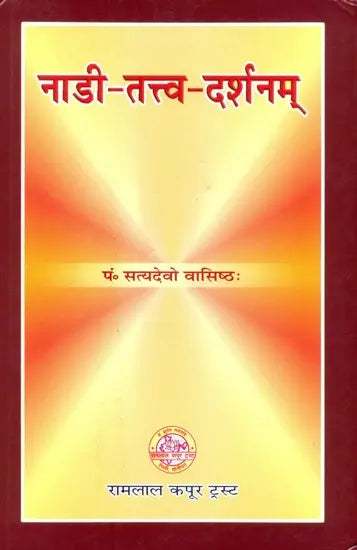 Nadi Tattva Darshan - Retail Maharaj