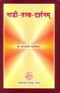 Nadi Tattva Darshan - Retail Maharaj