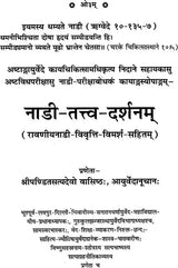 Nadi Tattva Darshan - Retail Maharaj