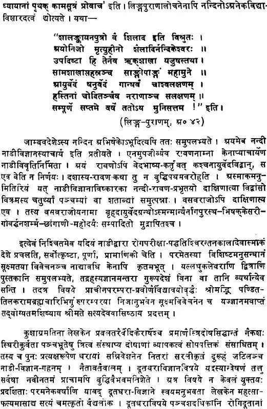 Nadi Tattva Darshan - Retail Maharaj