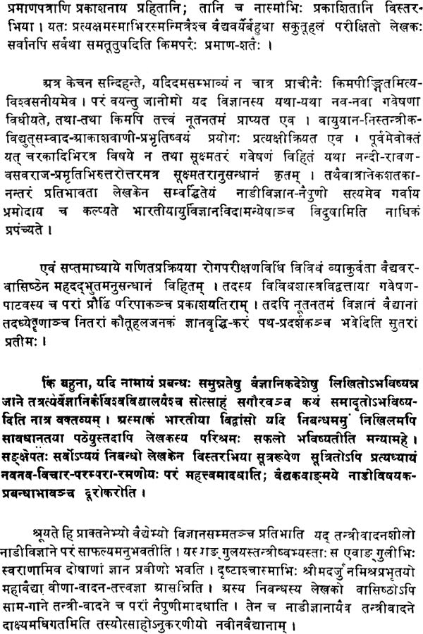 Nadi Tattva Darshan - Retail Maharaj