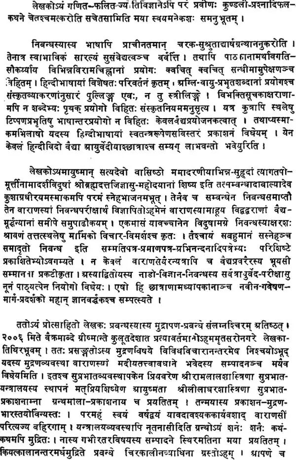 Nadi Tattva Darshan - Retail Maharaj