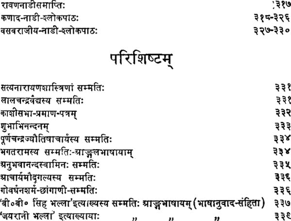 Nadi Tattva Darshan - Retail Maharaj