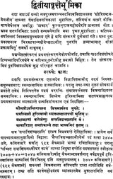 Nirukta Sammuchya of Vararuchi (Sanskrit Only) - Retail Maharaj