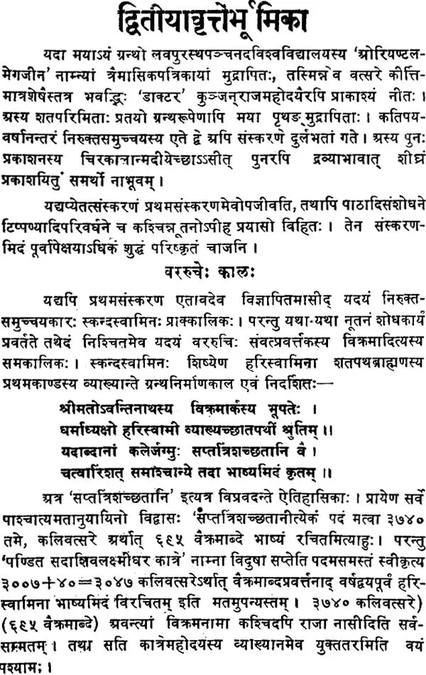 Nirukta Sammuchya of Vararuchi (Sanskrit Only) - Retail Maharaj