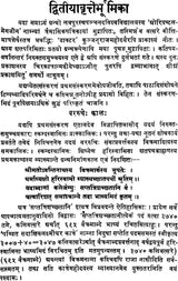 Nirukta Sammuchya of Vararuchi (Sanskrit Only) - Retail Maharaj