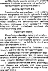 Nirukta Sammuchya of Vararuchi (Sanskrit Only) - Retail Maharaj