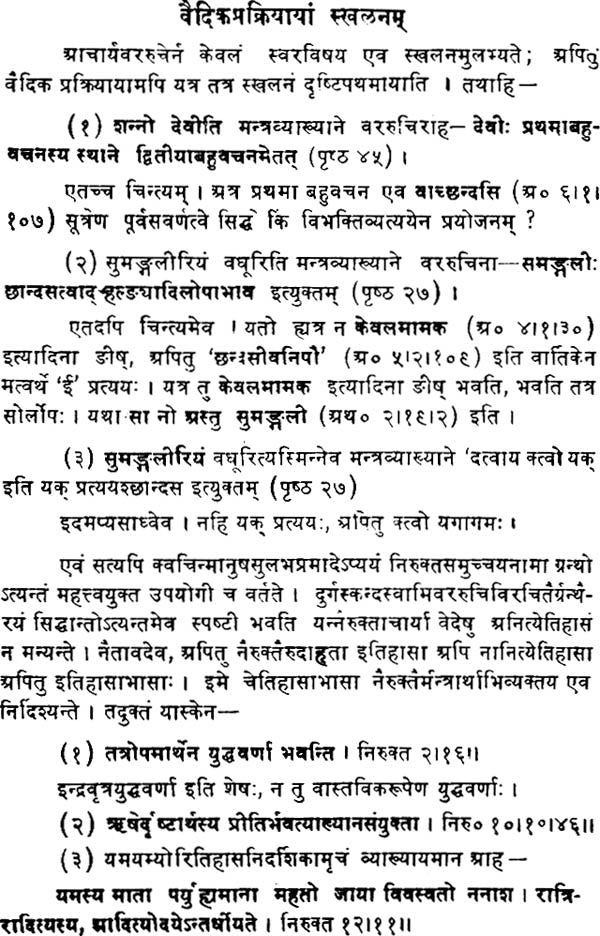 Nirukta Sammuchya of Vararuchi (Sanskrit Only) - Retail Maharaj